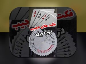 راهنمای جامع بازی های شرطی با پاسور: شناخت، قوانین و استراتژی‌های برتر در سایت شرط بندی