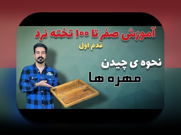 بازی تخته نرد دو نفره چگونه است؟ راهنمای کامل برای علاقهمندان سایت شرط بندی