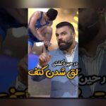 مدیریت مصدومیت در فصل ورزشی: راهکارهای کاربردی برای حفظ سلامت ورزشکاران ایرانی در هر زمان
